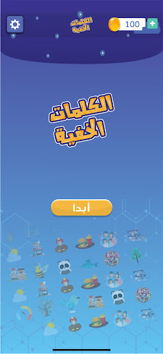 Android application كلمات مخفية - لعبة كلمة السر screenshort