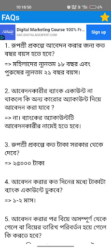 Rupashree Scheme - All Info Screen 3