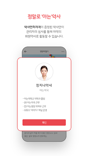 아약 - 약사 1:1상담, 약 복용 알림, 영양제 후기 Screen 3