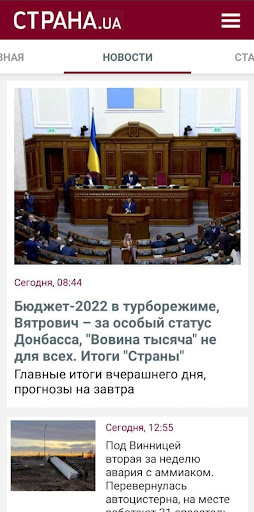 Страна.ua - новости Screen 3