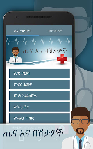ጤና እና በሽታዎች Screen 2