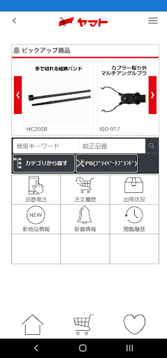ヤマト自動車株式会社公式業販専用アプリ「ヤマトのアプリ」 Screen 2