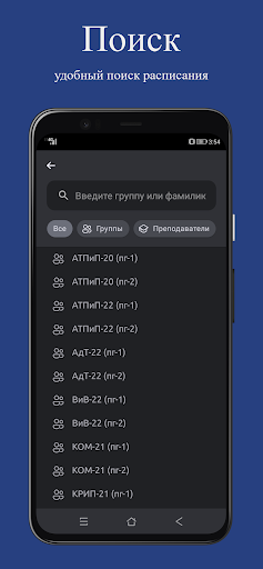 Android application МонПК - расписание занятий screenshort