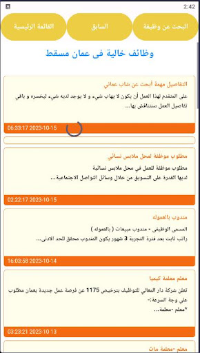 وظائف فى سلطنة عمان Screen 2