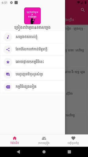 Khmer Karaoke ច្រៀងខារ៉ាអូខេ Screen 2