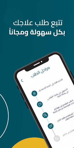 Android application صحتنا screenshort