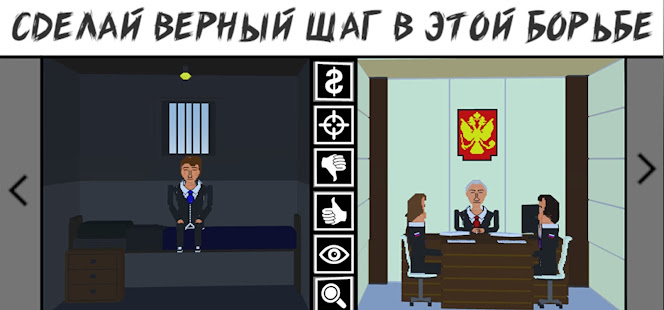 Navalny vs Putin: The story 0.6.0 APK screenshots 2