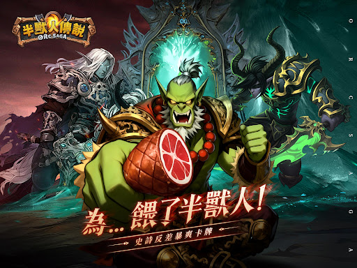 半獸人傳說 screenshot 10