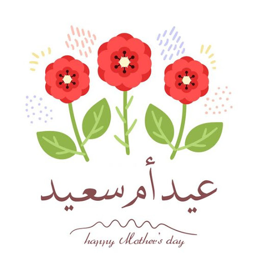 Mothers day 2021 صور و حالات واتساب لعبد الام