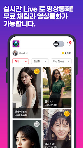 캔디뷰 - 모두가 즐기는 영통 앱 영상채팅 만남 Screen 3