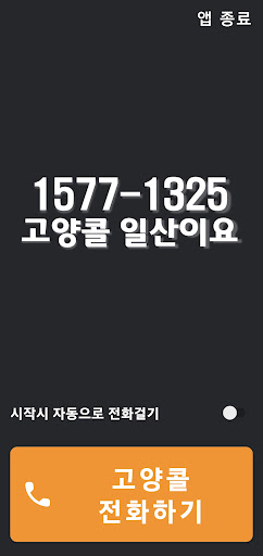 고양콜택시 전화 고객용 Screen 2