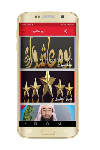 عاشوراء ashura بدون نت