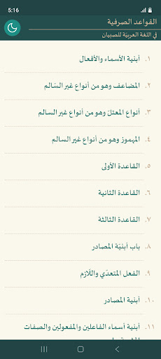Android application Al-Qawaidus Sharfiyyah screenshort