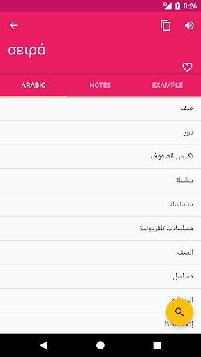 Arabic Greek Dictionary Screen 2