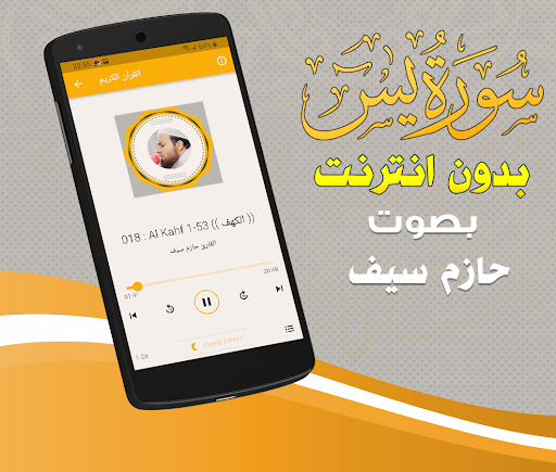 Surah Yasin Hazem Seif Offline