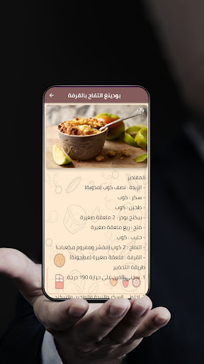Android application وصفات البودينغ screenshort