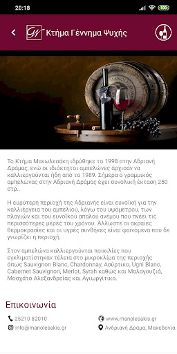 Greek Wines Screen 3