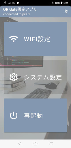 QR Gate設定アプリ Screen 2
