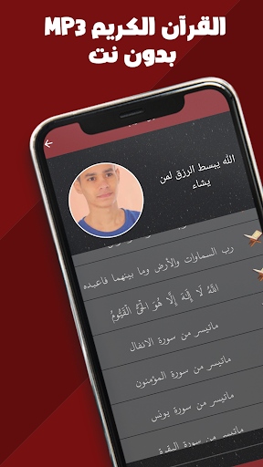 Abdurahman Mesaad - Quran Mp3 Screen 3