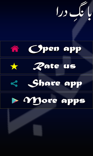 Android application Bang e Dara by Allama Iqbal screenshort