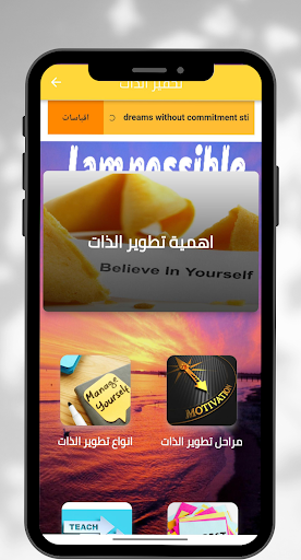 Android application تحفيز الذات screenshort