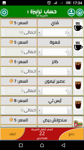 محاسب كاشير مطعم كافيه قهوة screenshot 10