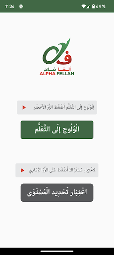 Android application ألفا فلاح - Alpha Fellah screenshort