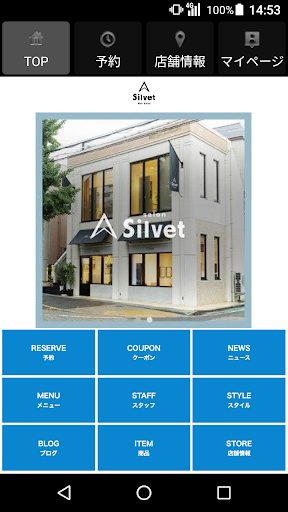 Android application Silvet(シルベット)公式アプリ screenshort