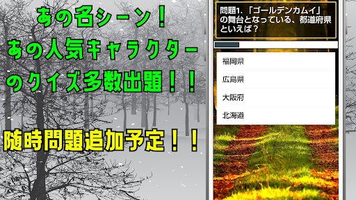 クイズ for ゴールデンカムイ（golden kamuy）