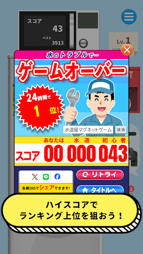 水道屋マグネットゲーム Screen 3