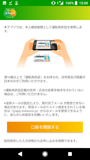 信用組合 口座開設アプリ Screen 2