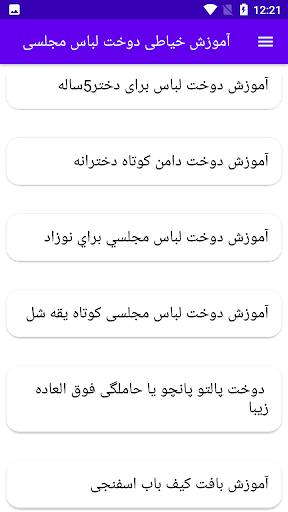 آموزش خیاطی دوخت لباس مجلسی Screen 2