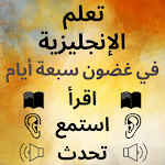 Cover Image of Скачать Arabic to English Speaking 25.0 APK