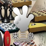 来三盘 (象棋/中国象棋/五子棋/国际象棋/跳棋/奥赛罗) icon