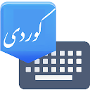 Téléchargement d'appli Advanced Kurdish Keyboard Installaller Dernier APK téléchargeur