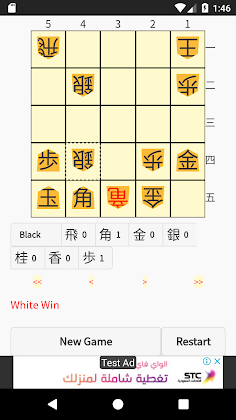 55 Shogi - Screenshot 3