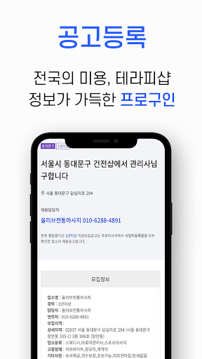 프로구인 - 미용구인구직 채용 알바 어플 Screen 3
