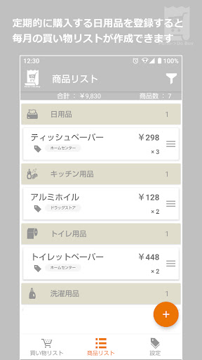 Android application Perio->Do Buy：買い物リスト　定期購入の自動計算 screenshort