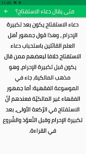 دعاء الاستفتاح Screen 2
