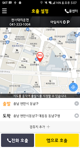 Android application 천사대리운전 screenshort