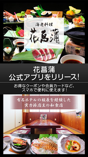 Android application 花菖蒲 screenshort