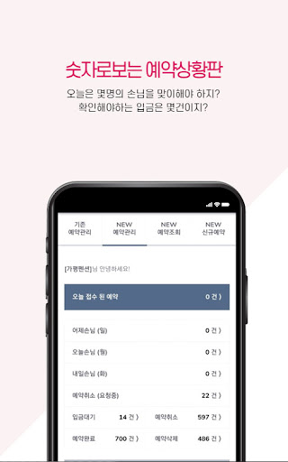 오늘밤엔 예약관리 (엔인포) Screen 2