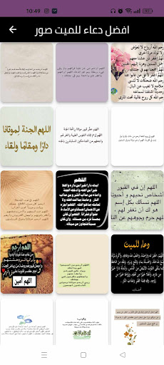 دعاء للميت : افضل دعاء للميت Screen 2