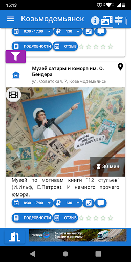 Козьмодемьянск Туристу Screen 2
