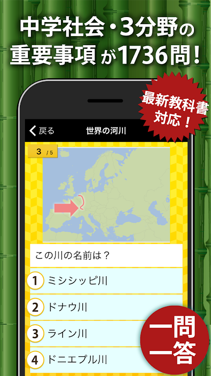 中学社会 地理・歴史・公民 - 7.27.0 - (Android)