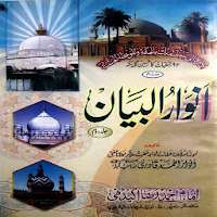 Anwarul Bayan Volume2 - by Anw