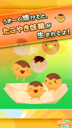 Game screenshot たこやきコロタン ～秘密のレシピ～ apk download