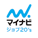 マイナビジョブ20’sマイページ-20代向け転職エージェント