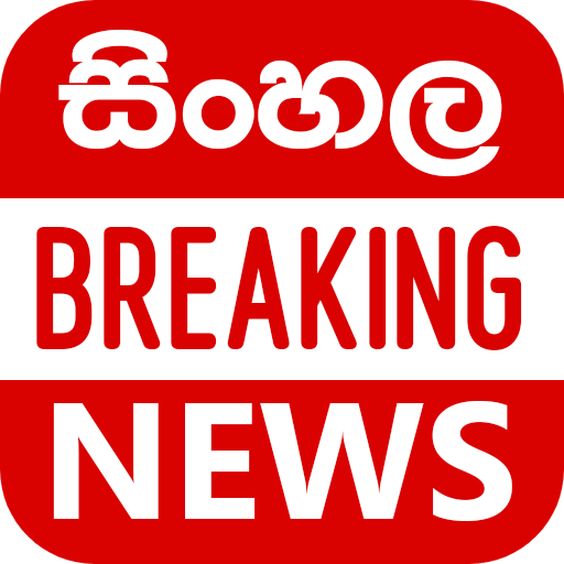 Sinhala Breaking News - Sri La  Icon