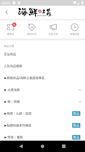 海鮮主義將新鮮直接送達您餐桌 Screen 3